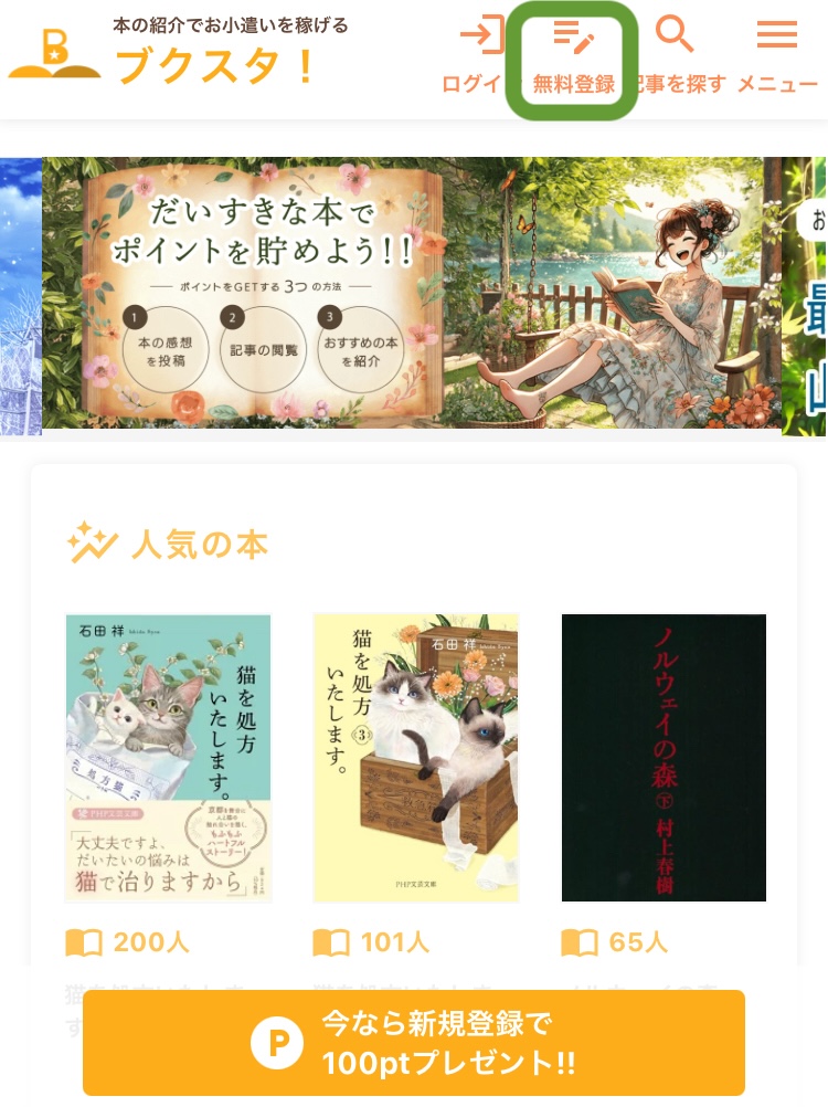 ブクスタ登録２